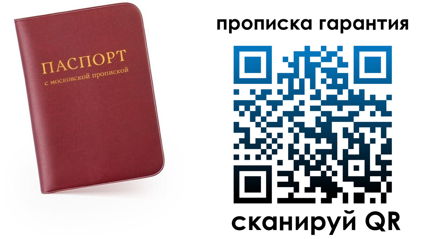 прописка законно в Шлиссельбурге