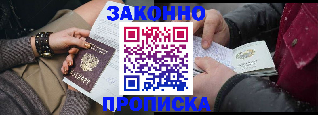 прописка регистрация в Шлиссельбурге